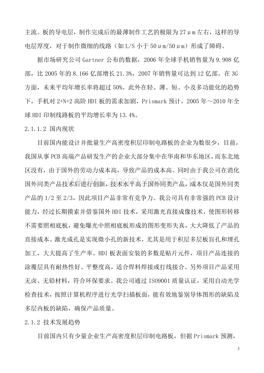 高密度积层印制电路板技术改造项目资金报告.doc_第3页