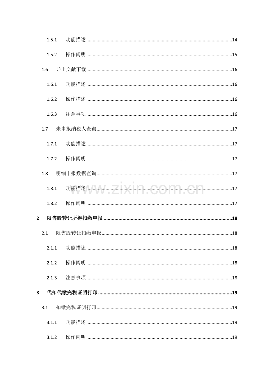 电子税务局代扣代缴个人所得税操作标准手册.docx_第3页