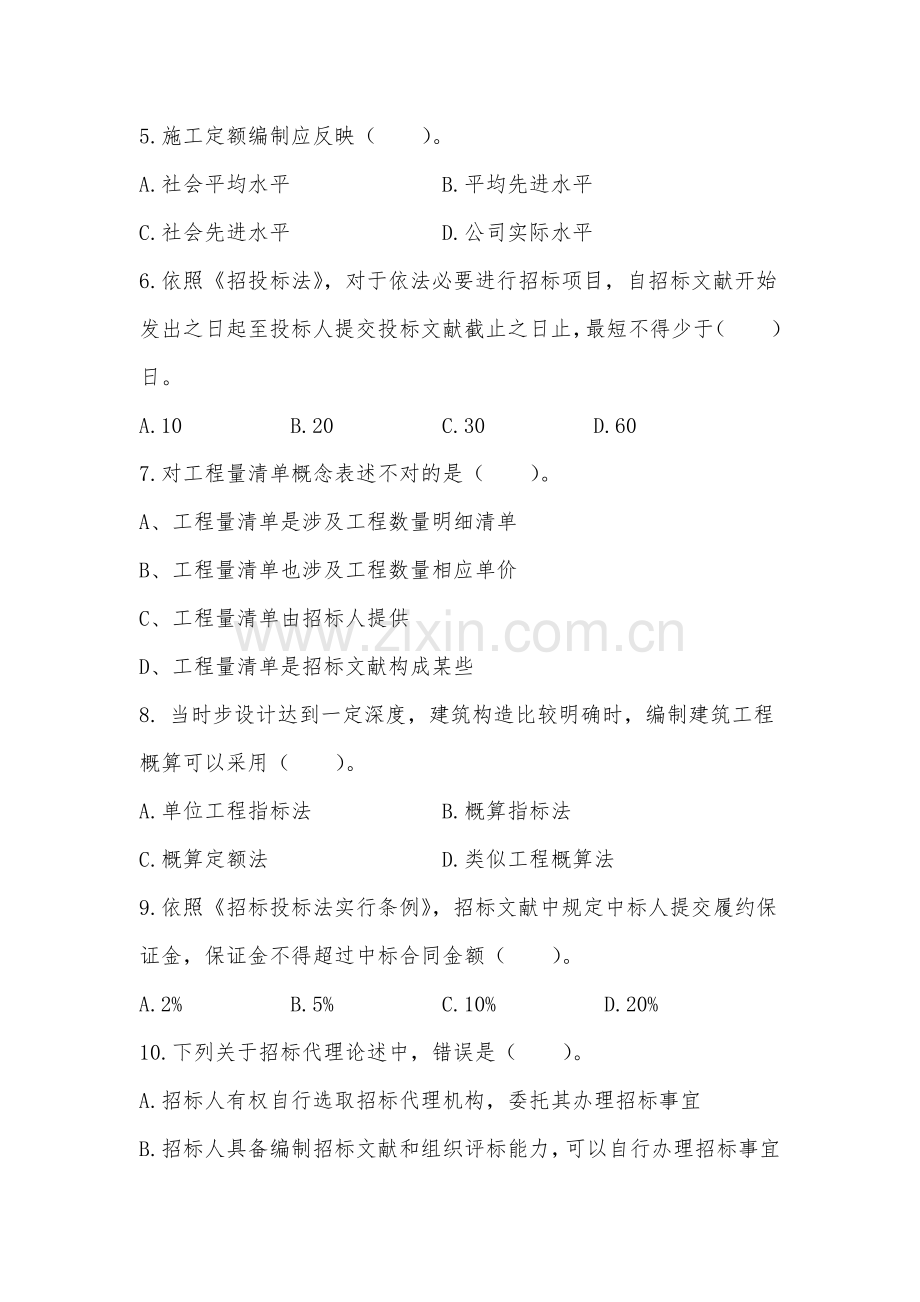 综合项目工程造价试题附答案.doc_第2页