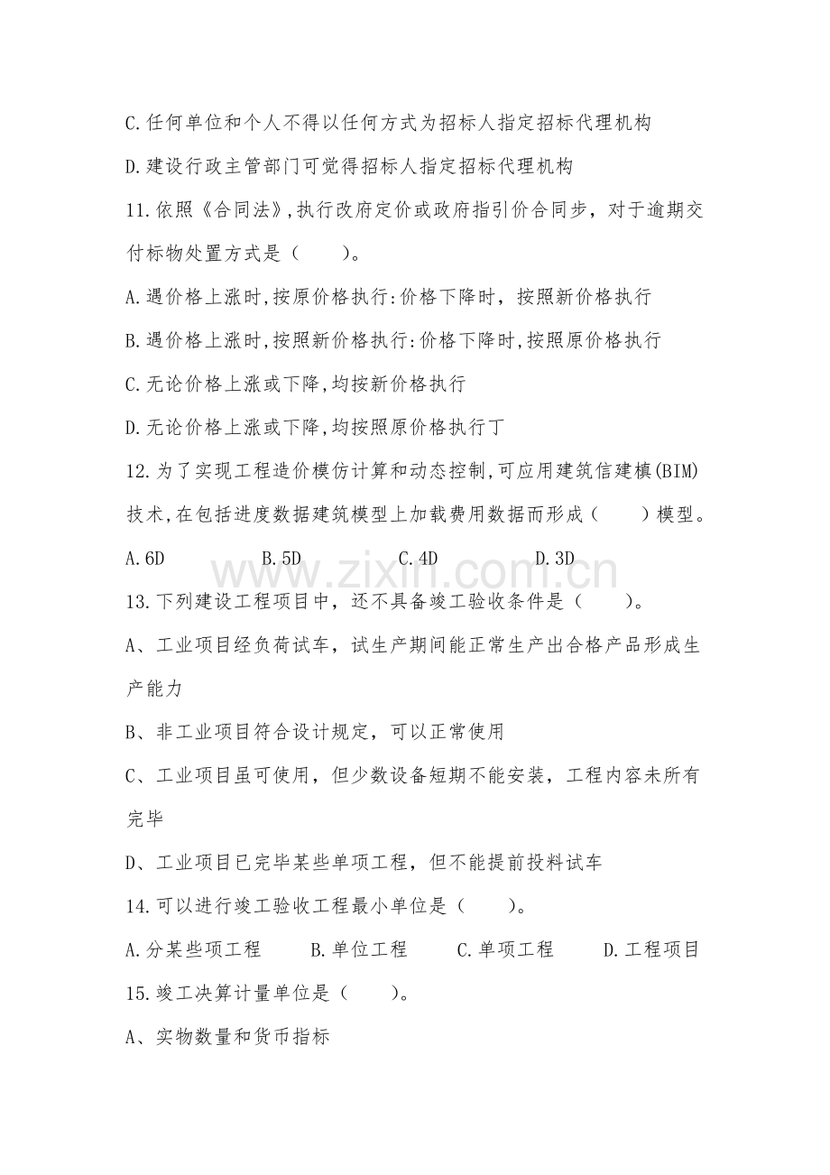 综合项目工程造价试题附答案.doc_第3页