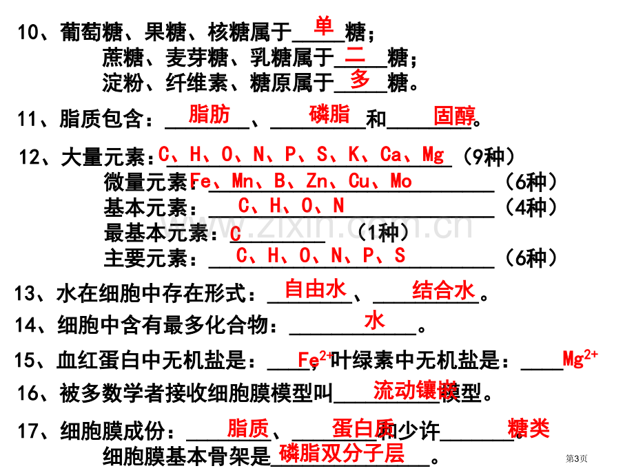 高中生物会考复习资料超好超全必过版省公共课一等奖全国赛课获奖课件.pptx_第3页