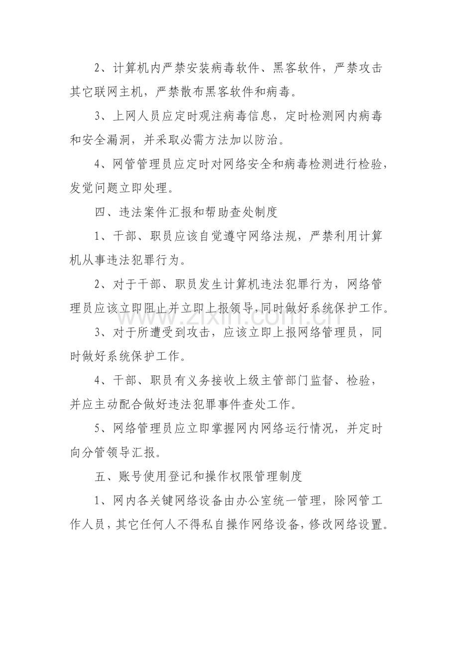 网站安全管理新规制度.doc_第3页