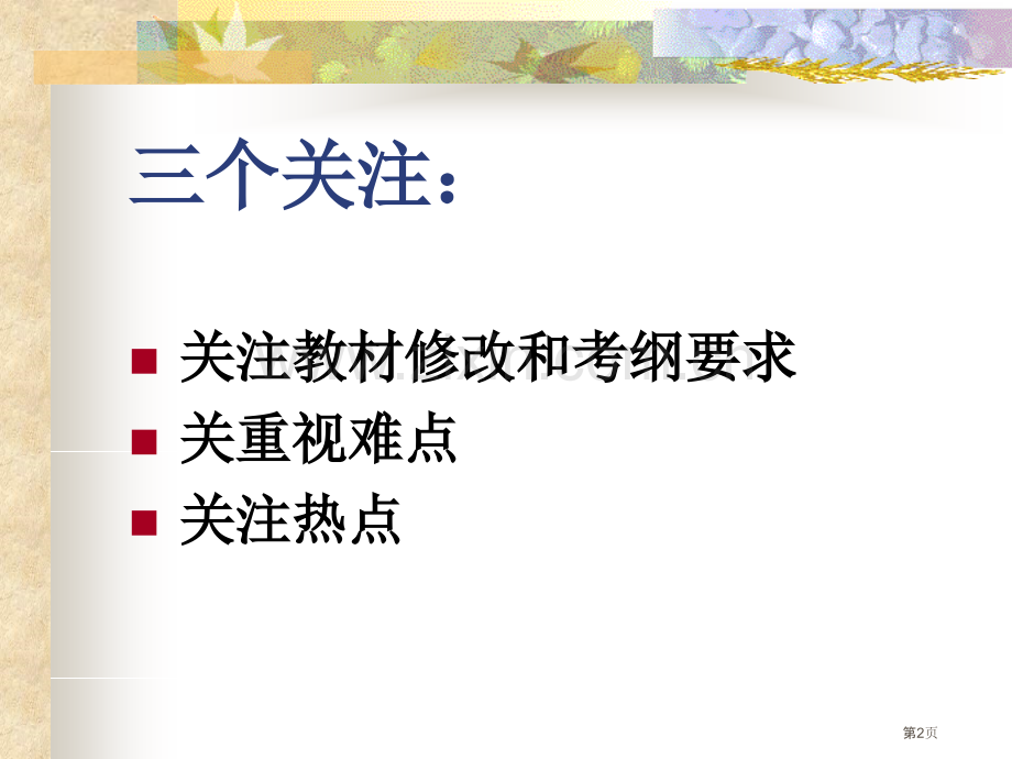 文化生活教学研讨市公开课一等奖百校联赛特等奖课件.pptx_第2页