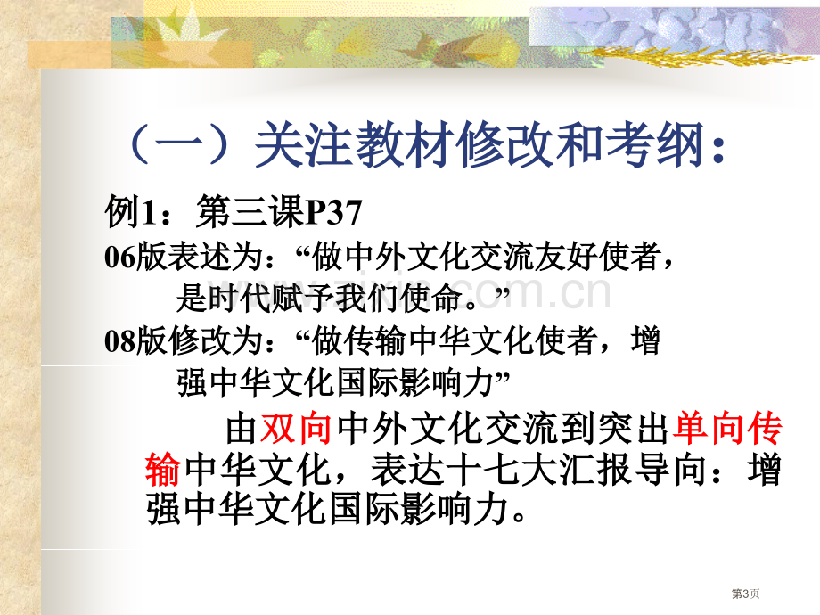 文化生活教学研讨市公开课一等奖百校联赛特等奖课件.pptx_第3页