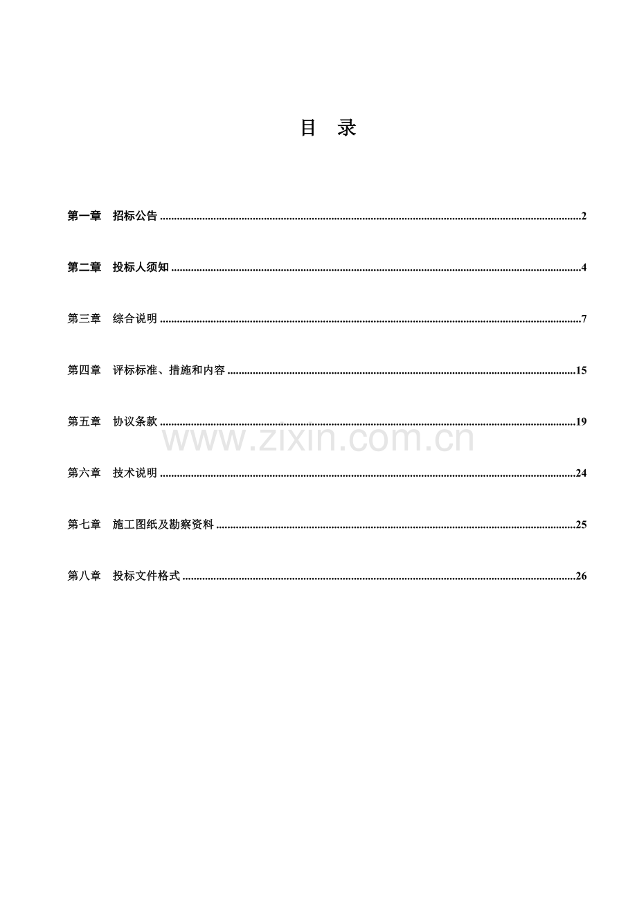 道路及附属物工程监理招标文件模板.doc_第2页