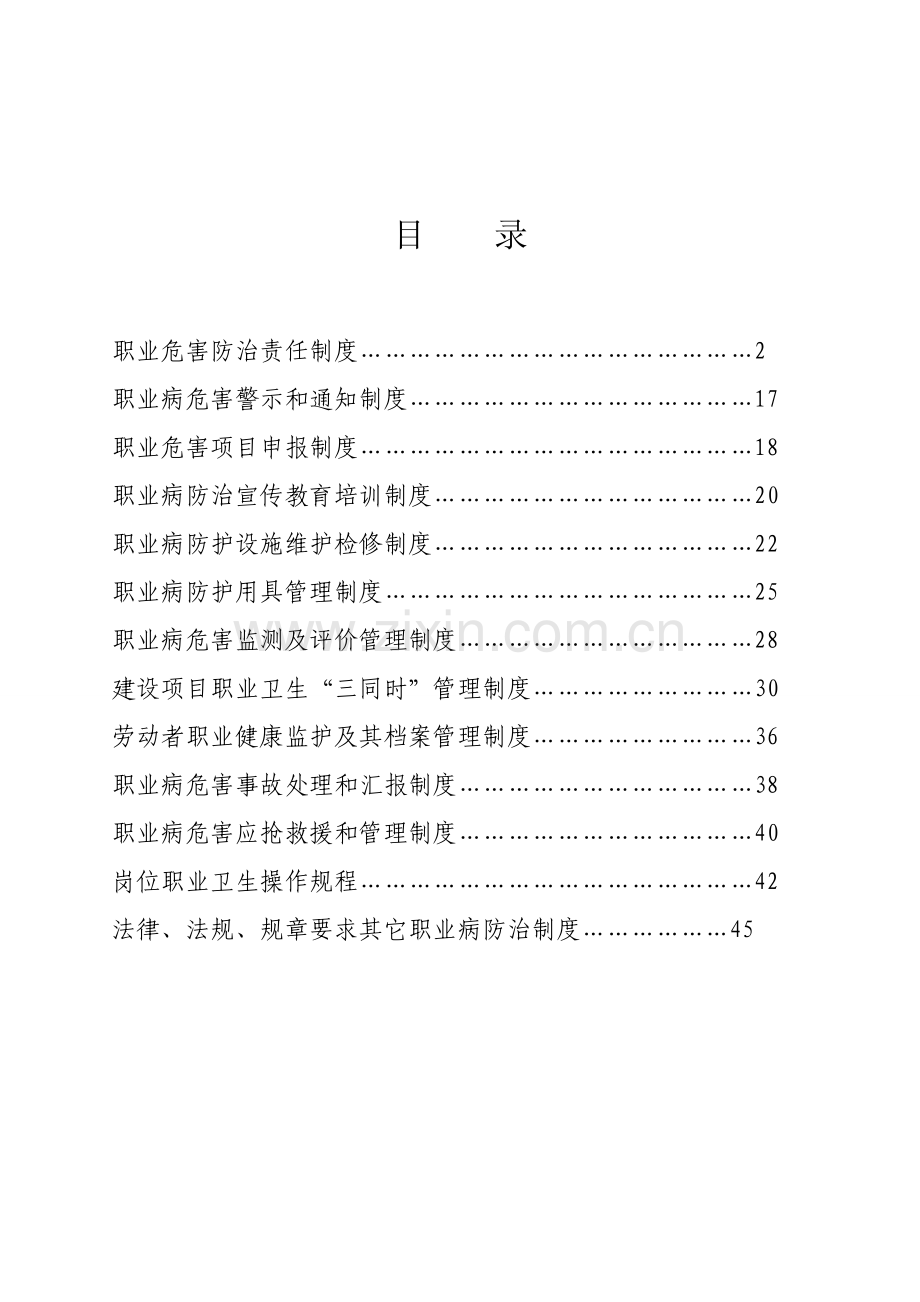 水泥厂职业健康管理核心制度.doc_第2页