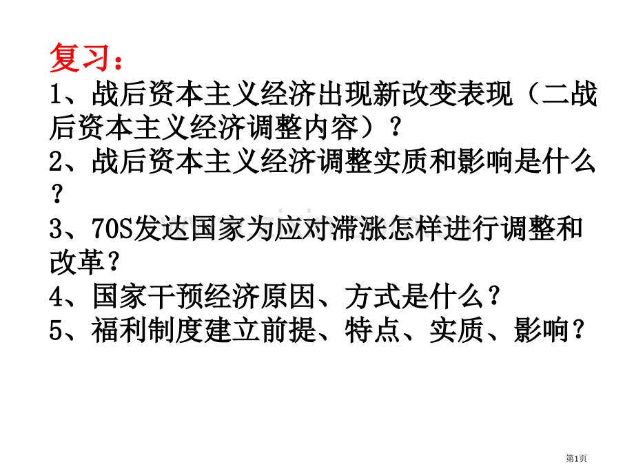 高中历史必修二省公共课一等奖全国赛课获奖课件.pptx_第1页