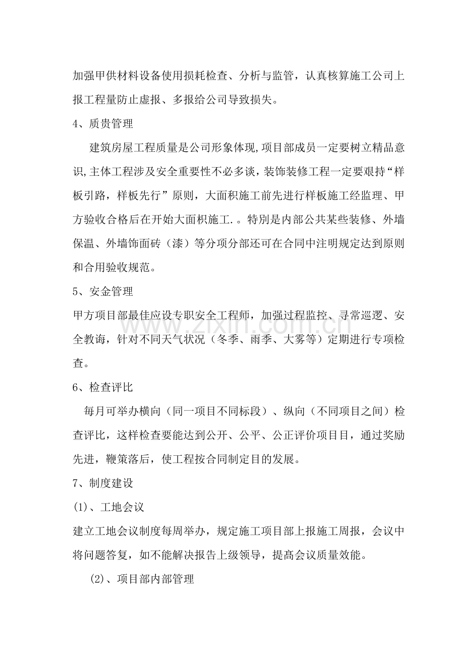 甲方综合项目经理如何做好综合项目工程管理.doc_第2页