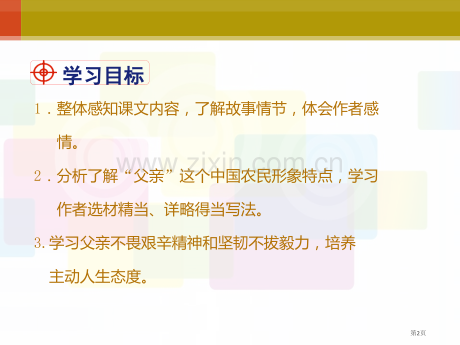 部编版七年级下册语文第3单元11台阶省公开课一等奖新名师比赛一等奖课件.pptx_第2页