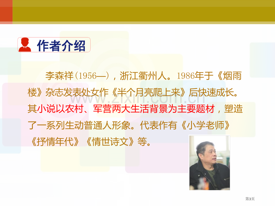 部编版七年级下册语文第3单元11台阶省公开课一等奖新名师比赛一等奖课件.pptx_第3页