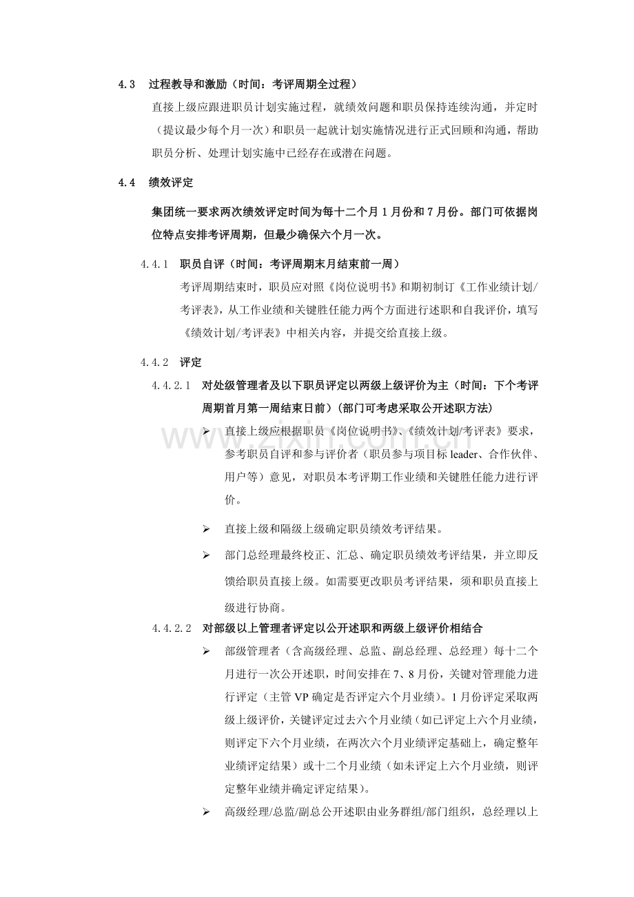 联想公司员工绩效管理工作制度样本.doc_第3页