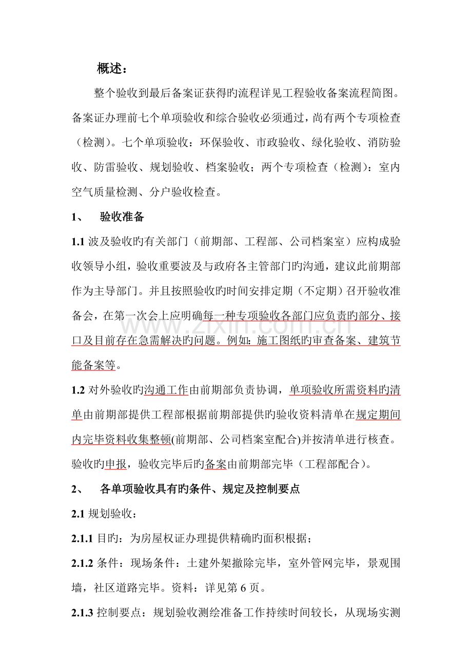 关键工程竣工统一验收备案标准流程优化版.docx_第3页