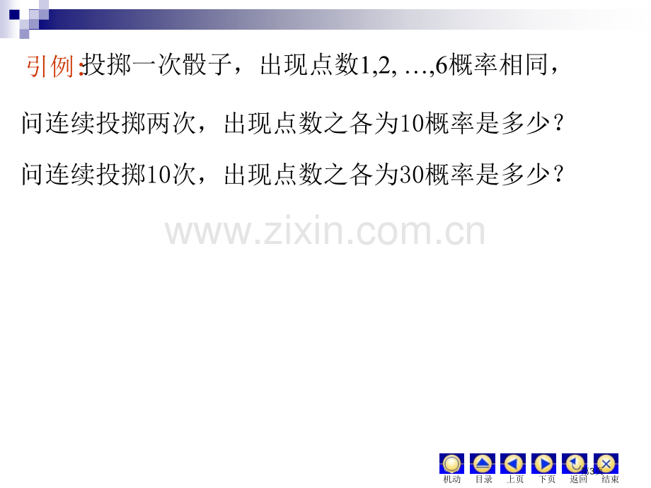 组合数学生成函数省公共课一等奖全国赛课获奖课件.pptx_第3页