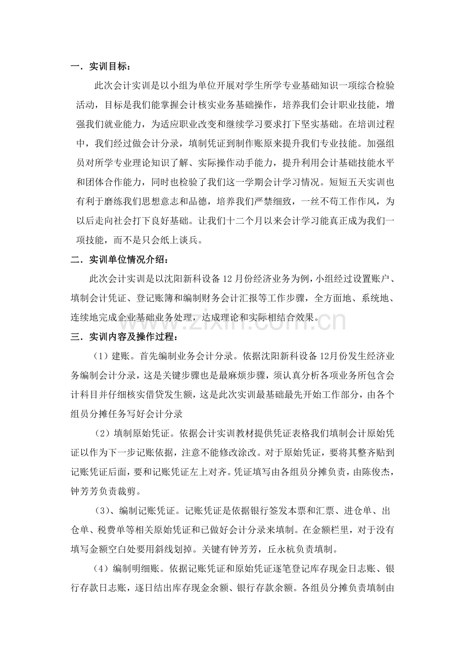 财务会计实训总结报告.doc_第2页