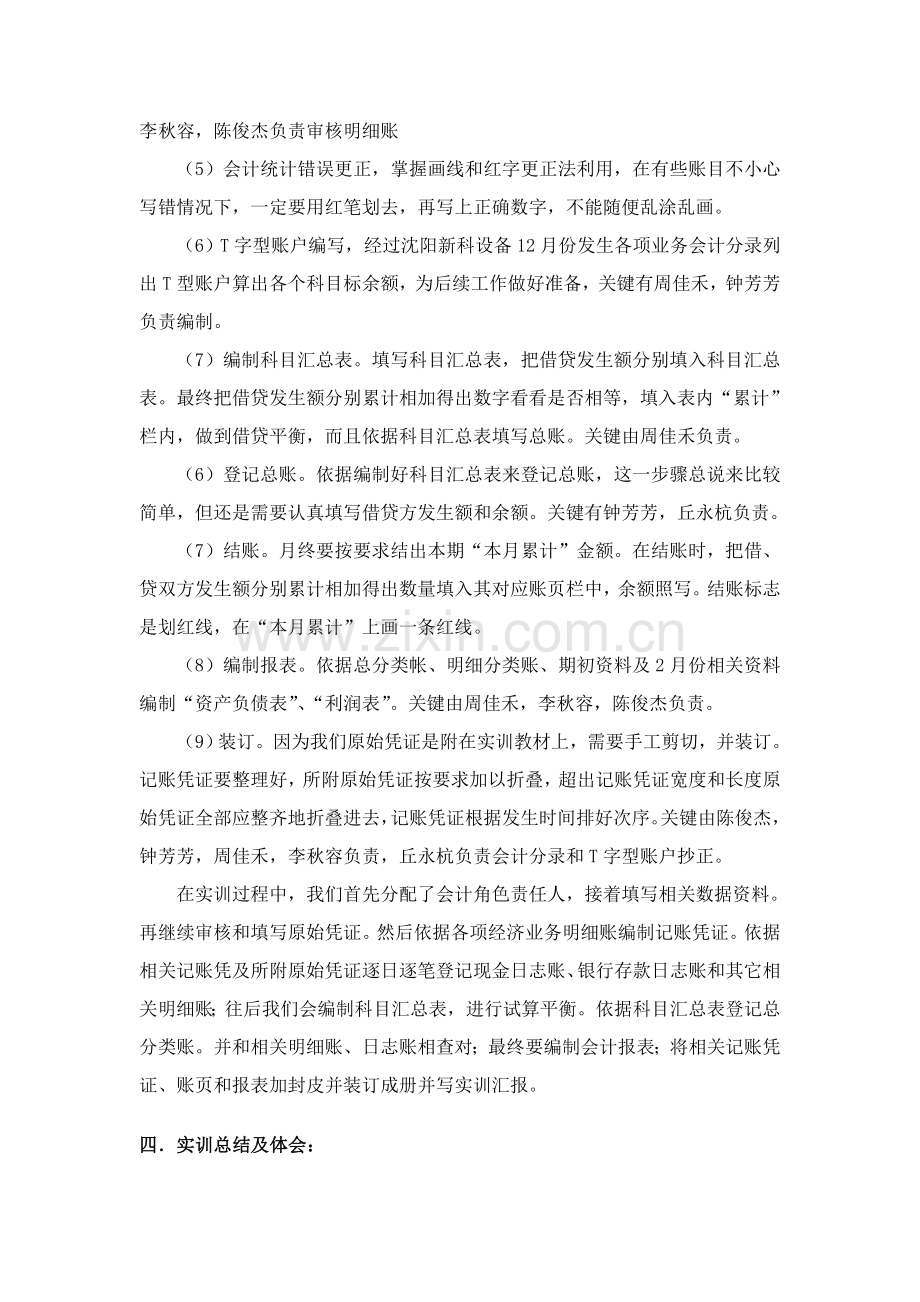 财务会计实训总结报告.doc_第3页