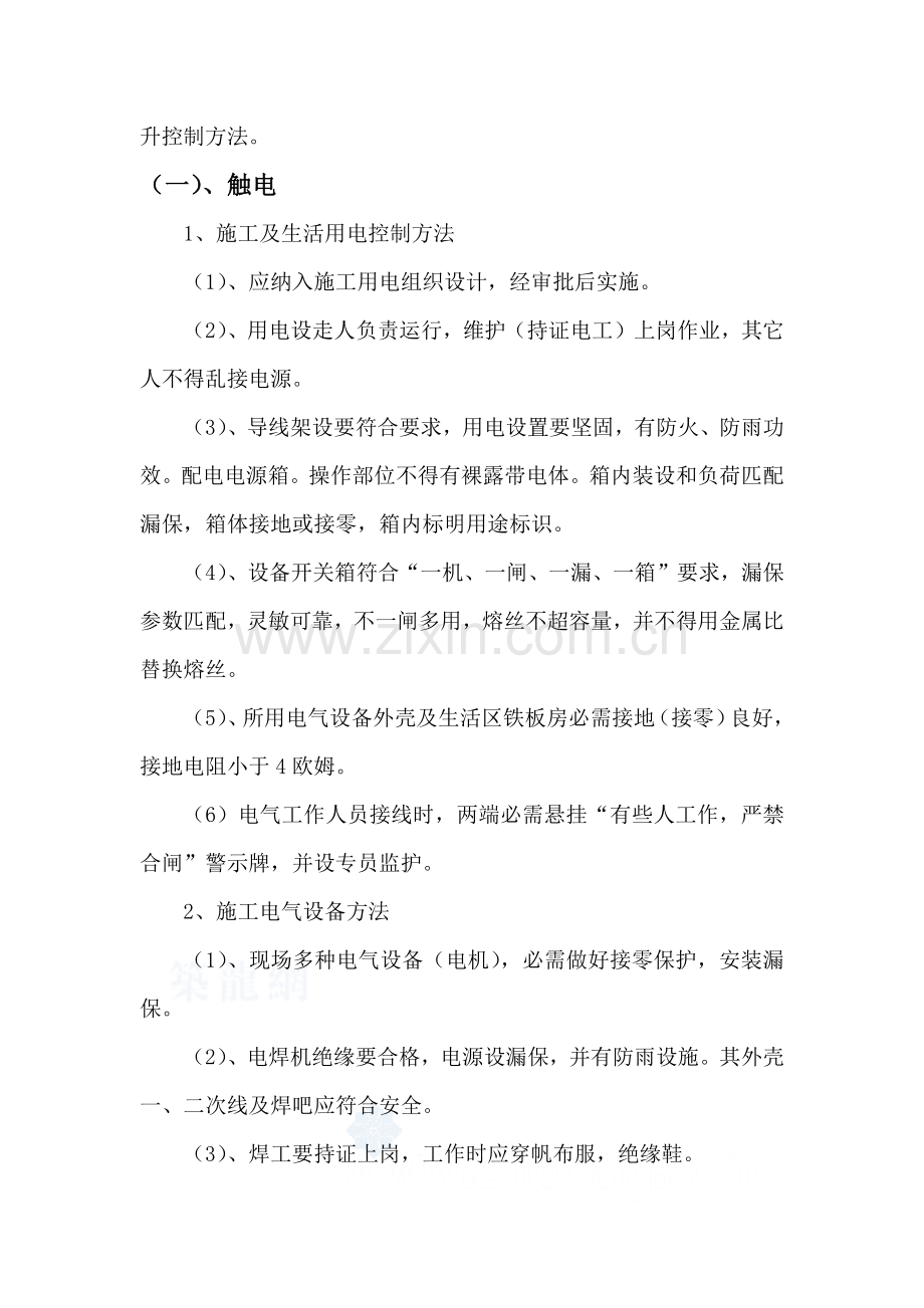 机房综合项目工程安全事故预防与应急专项预案.docx_第3页