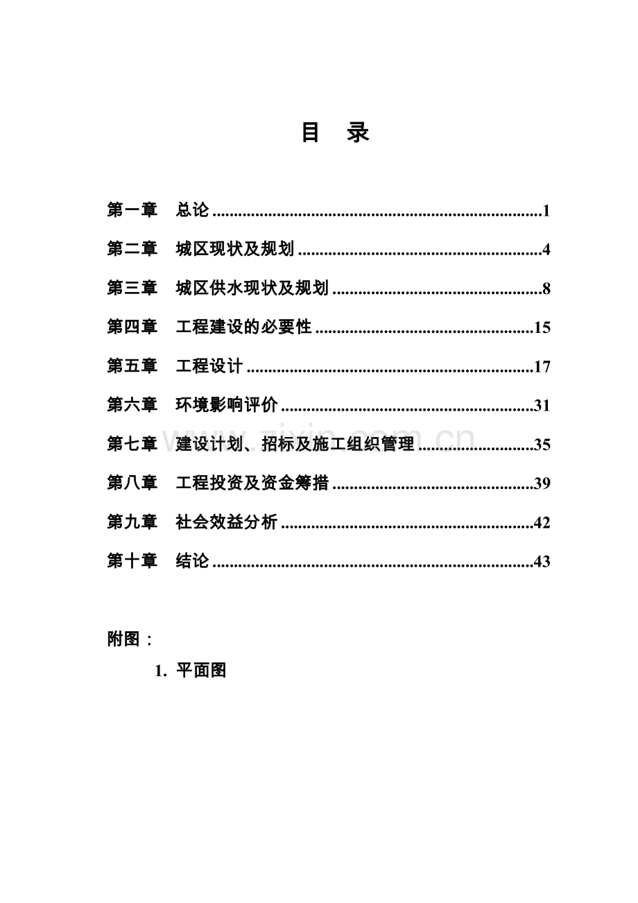 天津市某县城区供水管网改造二期工程项目可行性研究报告.doc_第3页