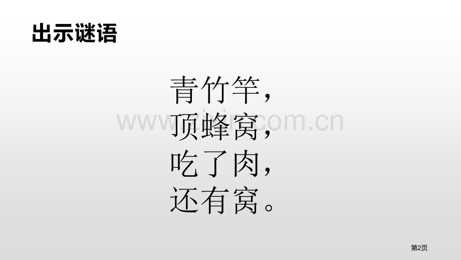 语文省公开课一等奖新名师比赛一等奖课件.pptx_第2页