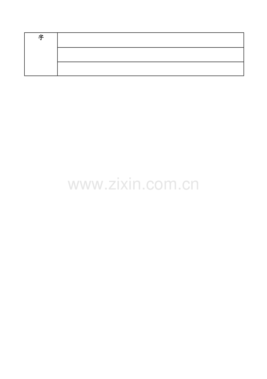 房建全套安全核心技术交底.docx_第3页