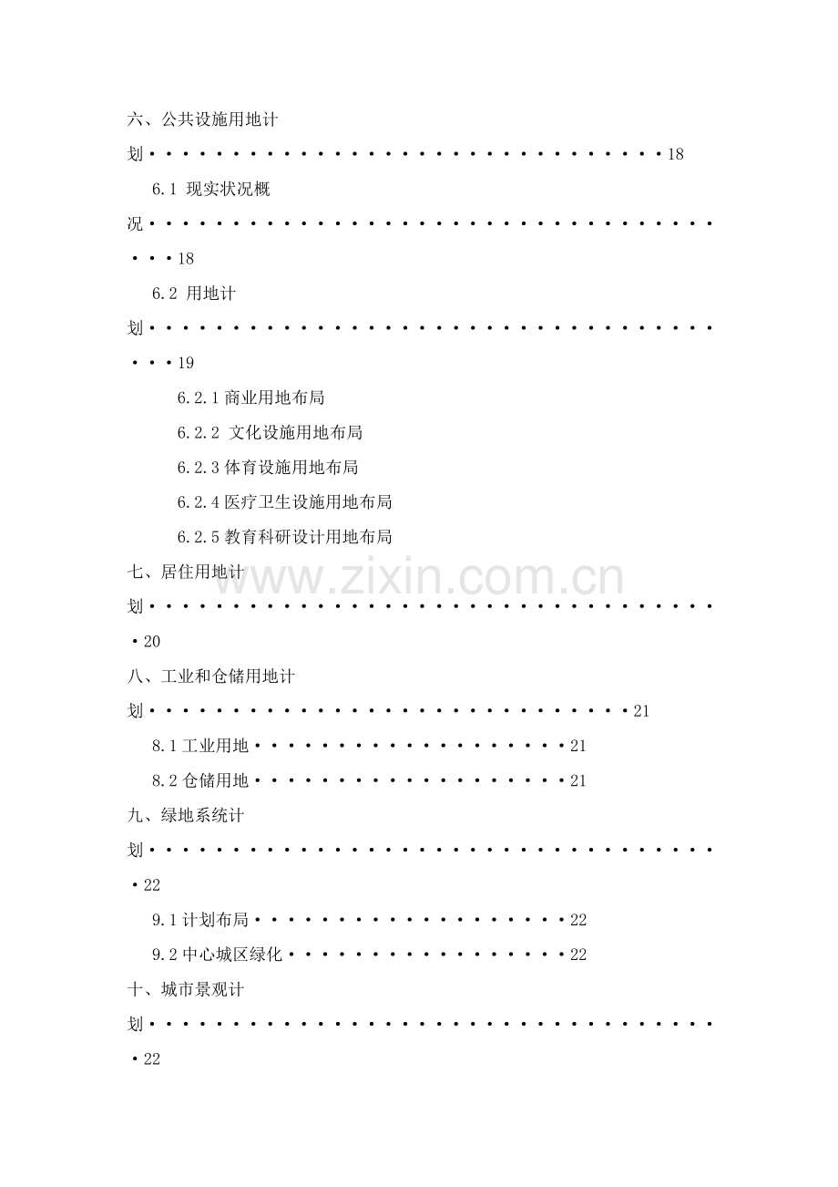 潍坊市总体规划方案.doc_第3页