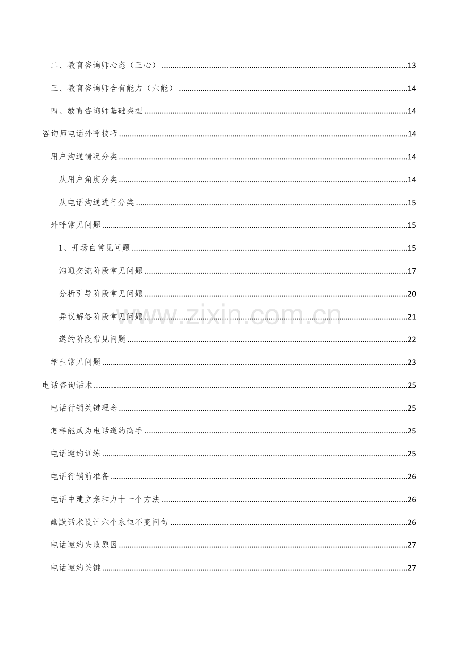 教育咨询师培训基础手册.docx_第3页