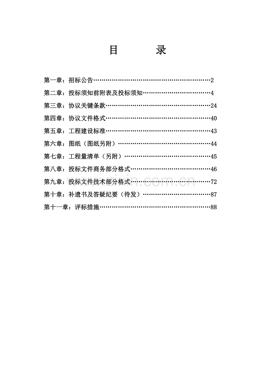 装饰装修施工工程项目招标文件模板.doc_第2页