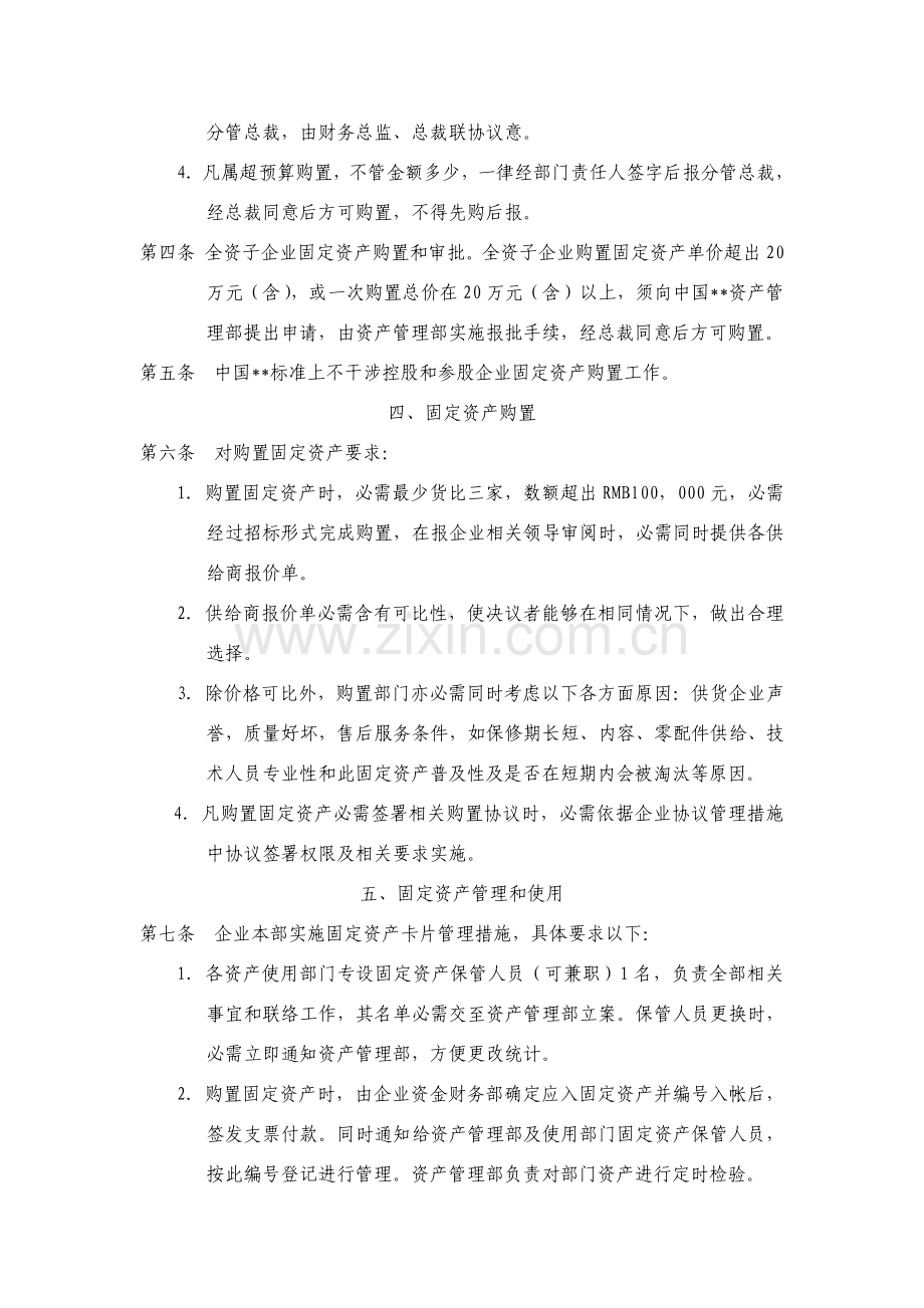 投资集团固定资产管理制度样本.doc_第2页