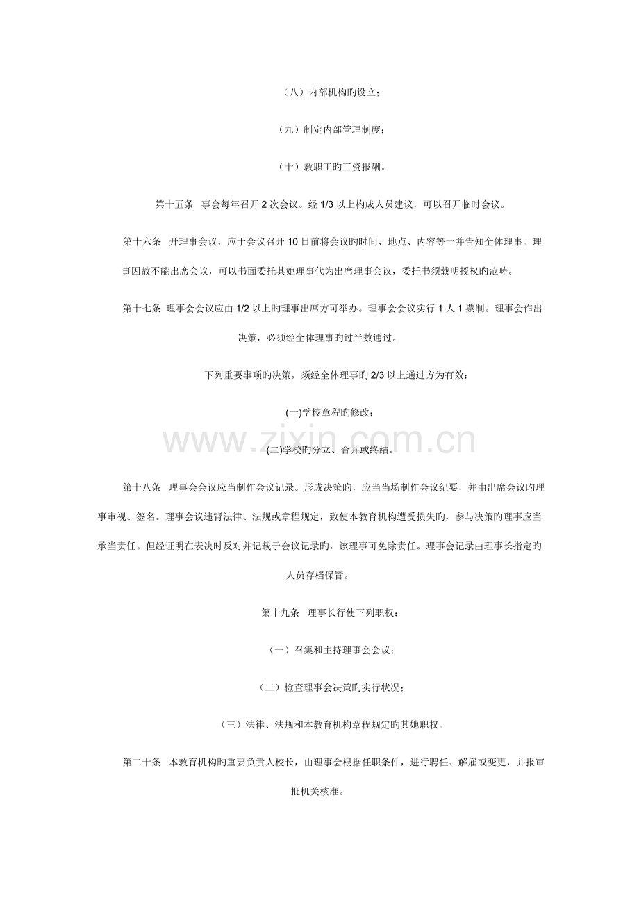 江阴南艺艺术培训中心办学综合章程.docx_第3页