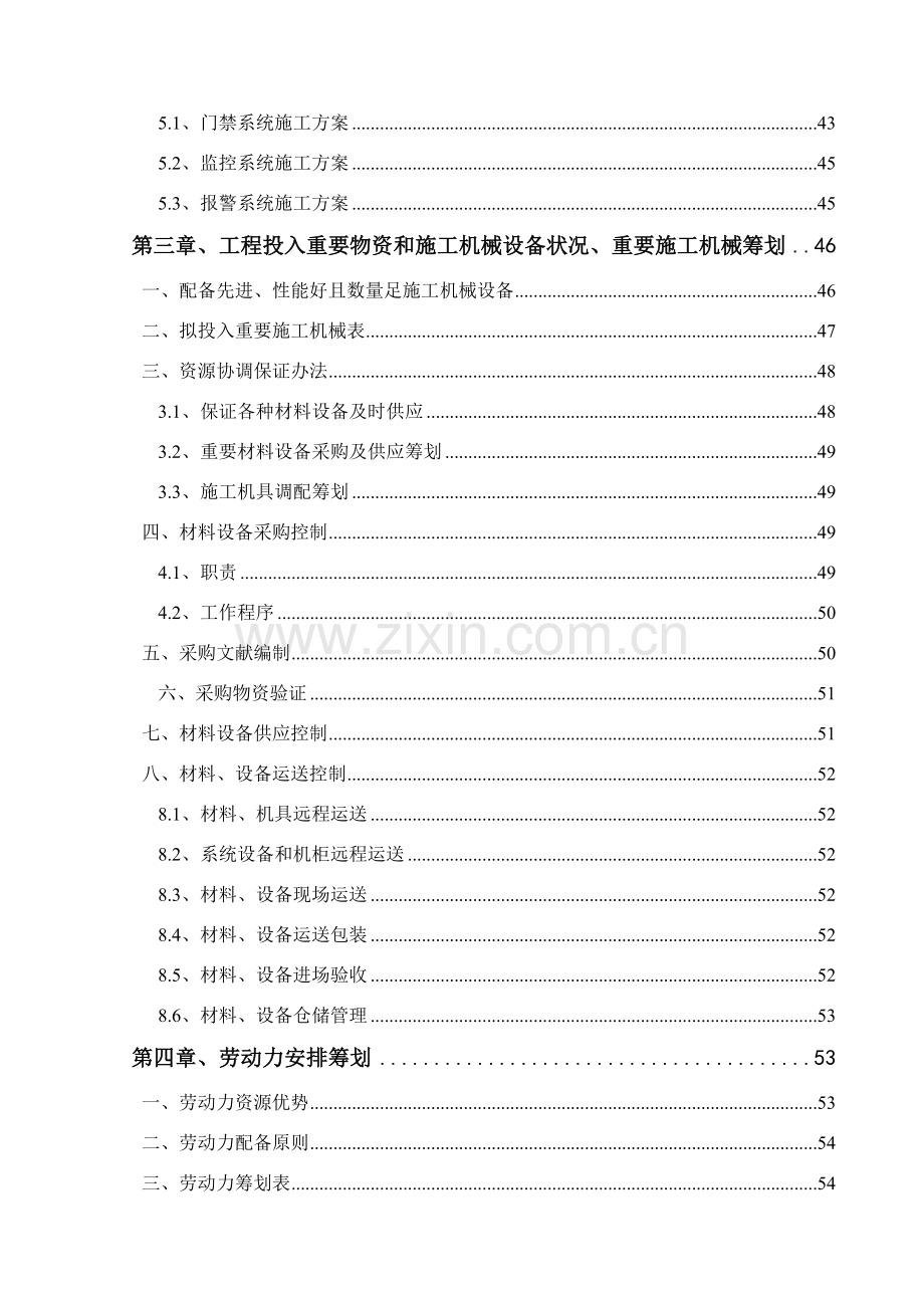 新版机房综合项目工程综合项目施工组织设计.doc_第3页