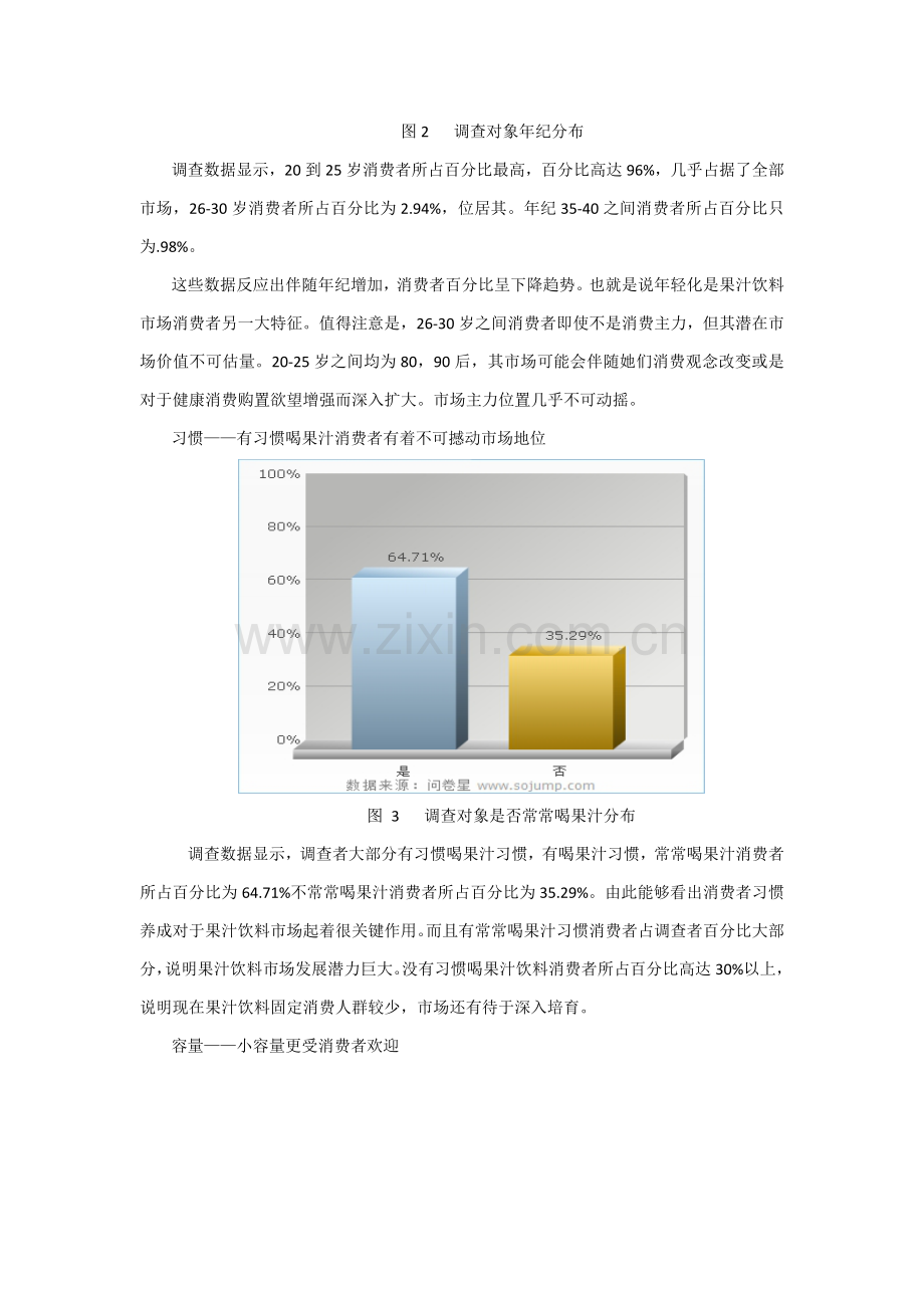 果汁饮料市场调查分析报告.docx_第2页