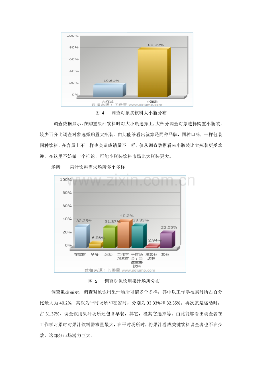 果汁饮料市场调查分析报告.docx_第3页