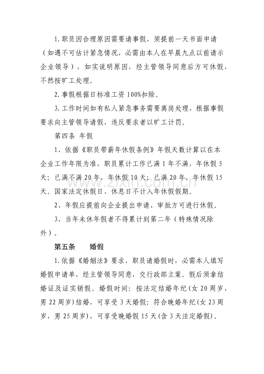 物业管理新规制度.docx_第2页