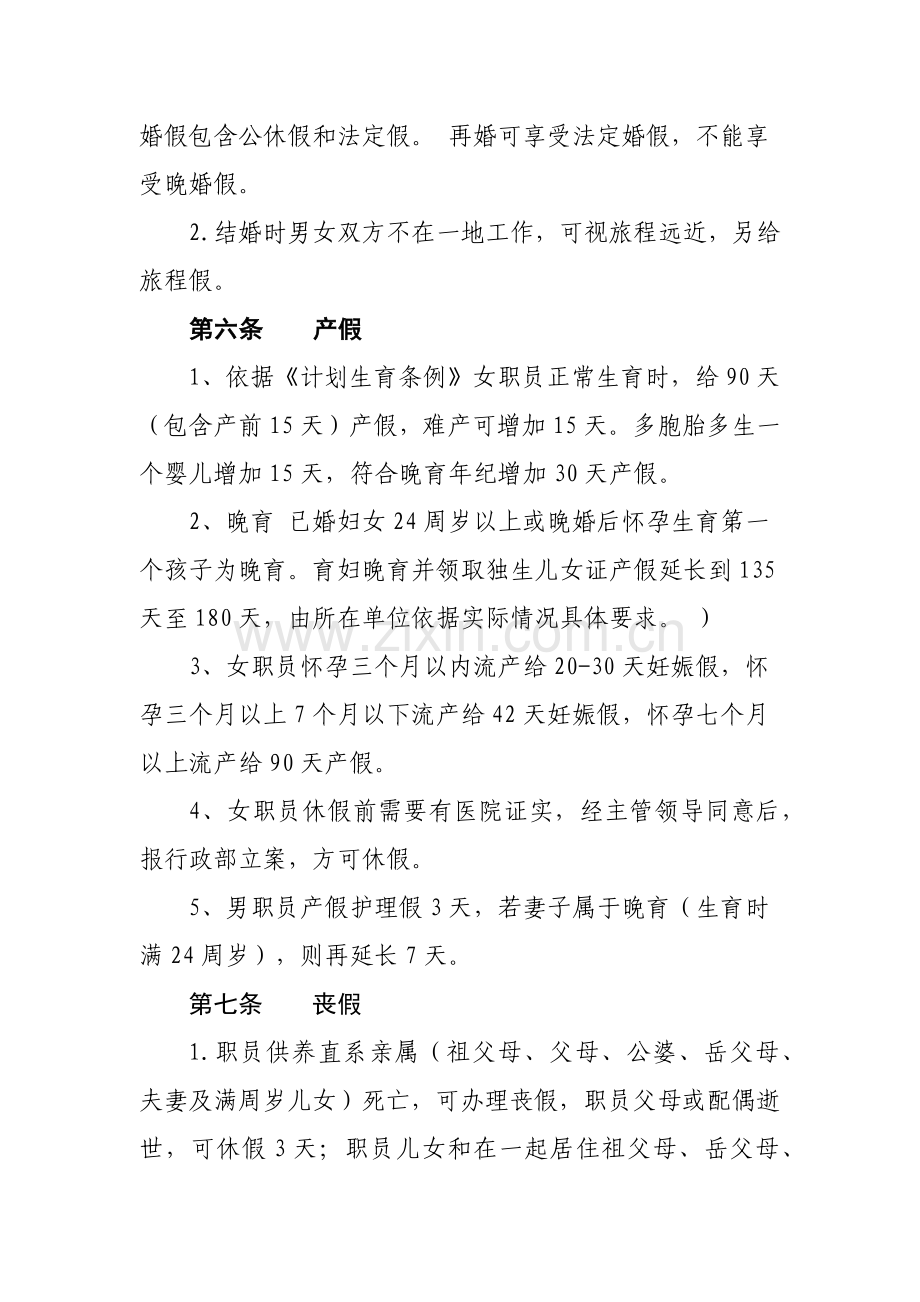 物业管理新规制度.docx_第3页