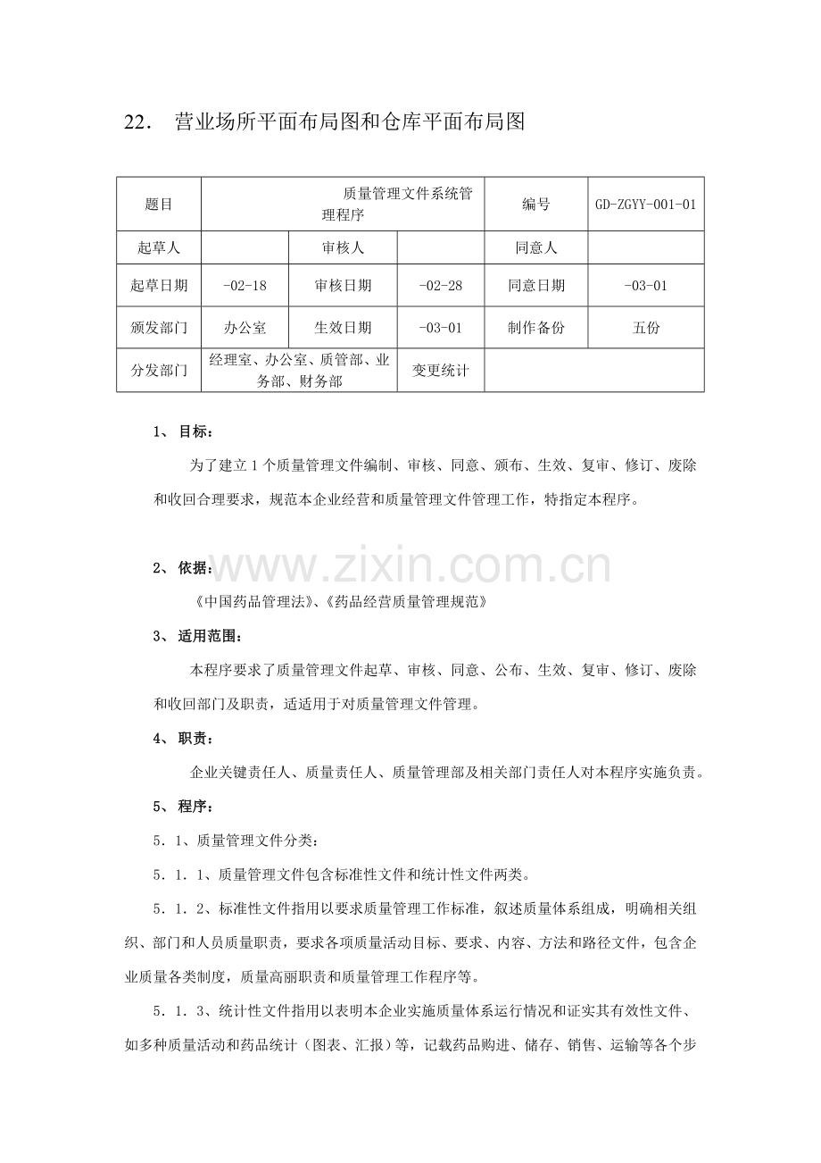 药品经营质量体系文件模板.doc_第2页