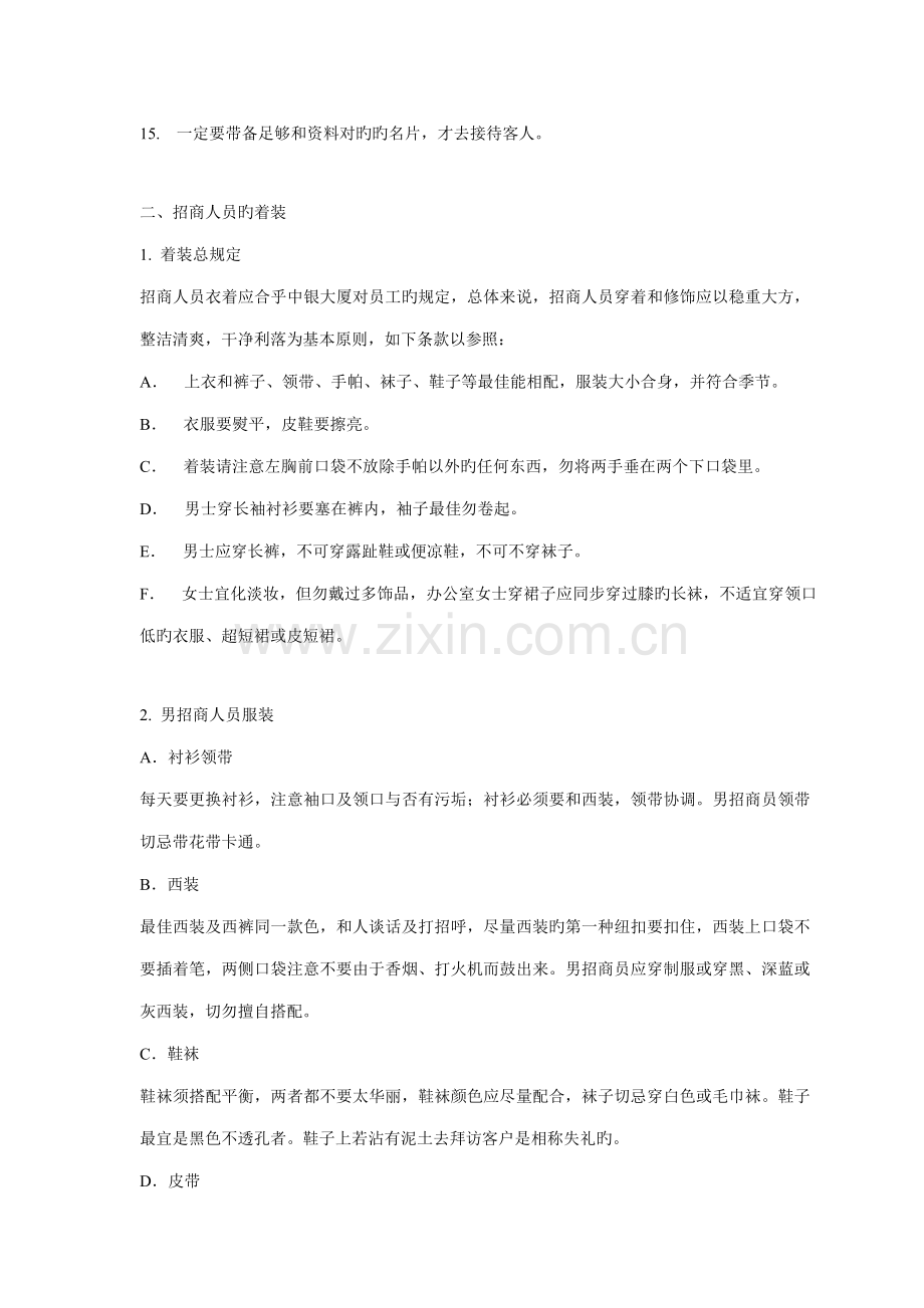 物业员工培训标准手册.docx_第2页