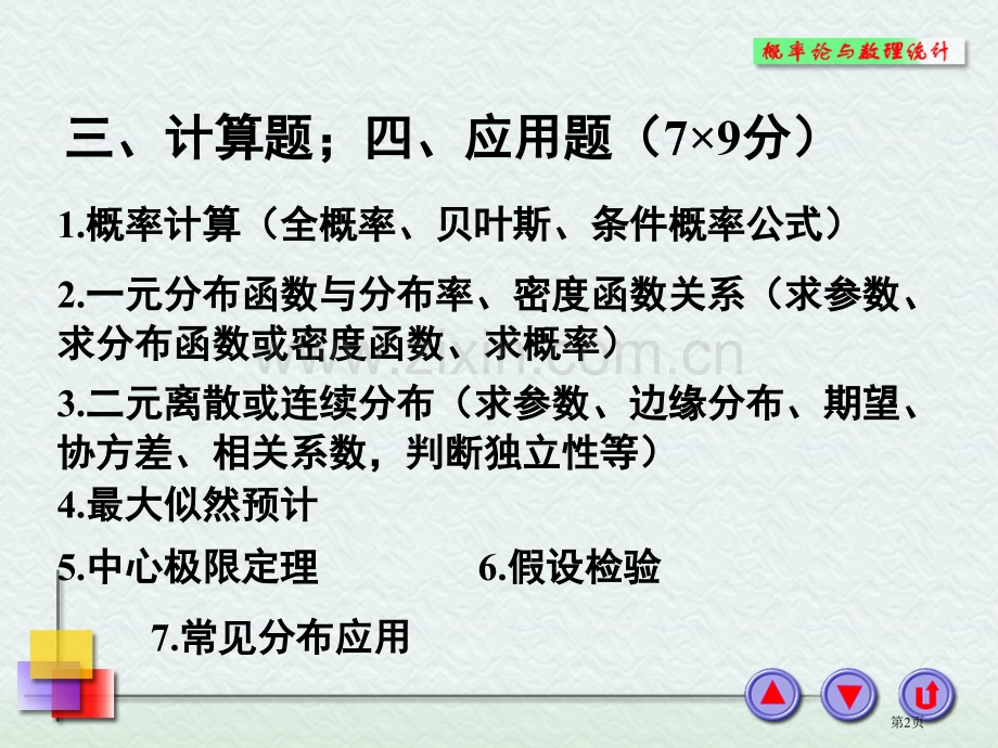 期末复习统计部分市公开课一等奖百校联赛特等奖课件.pptx_第2页