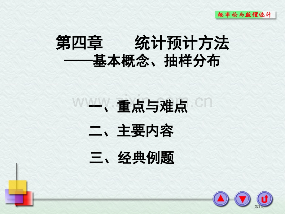 期末复习统计部分市公开课一等奖百校联赛特等奖课件.pptx_第3页