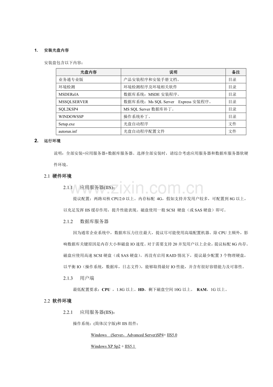 新编驻马店用友新一代业务通专业版安装手册模板.doc_第3页