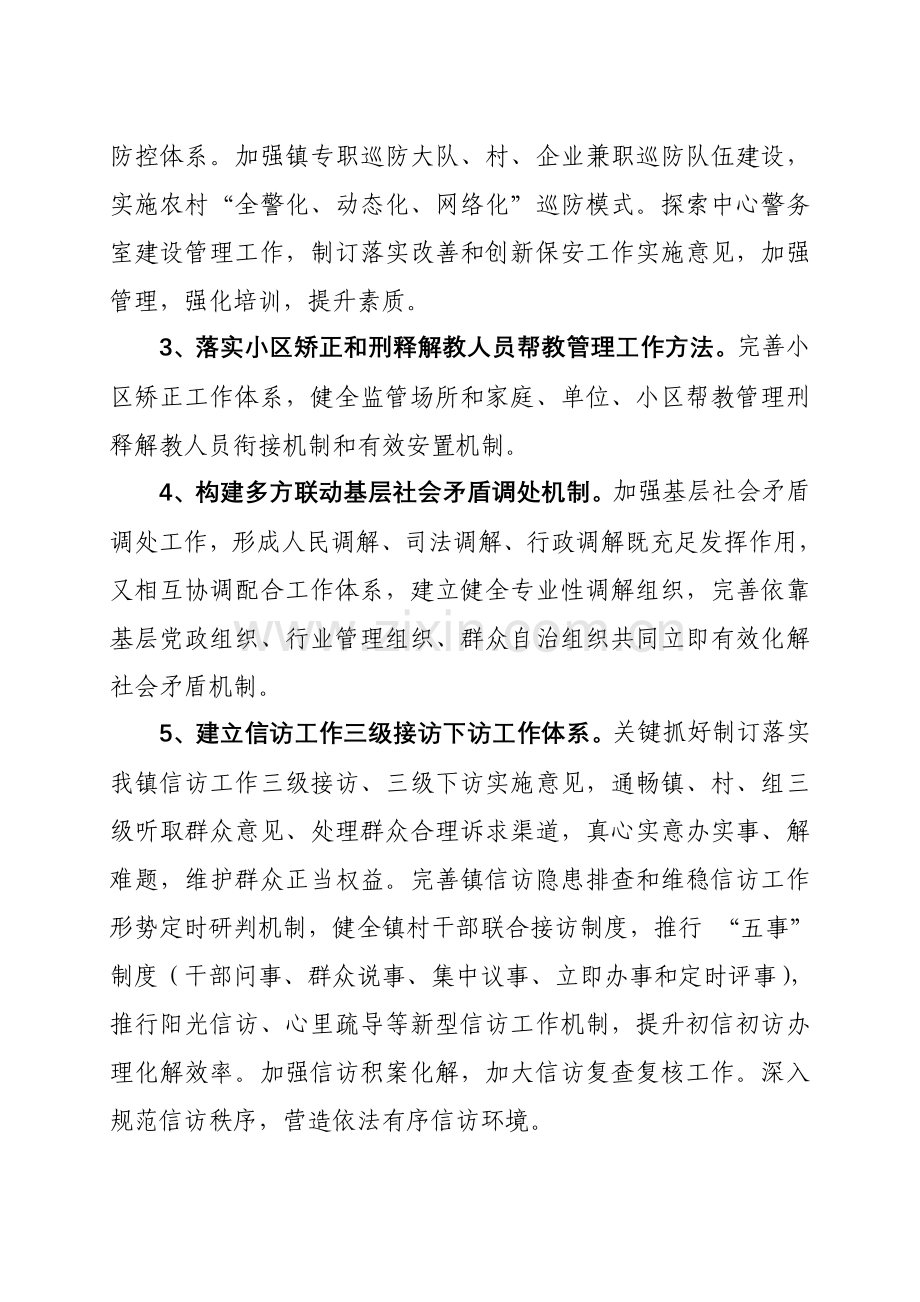 镇深入推进社会管理创新工作的实施方案样本.doc_第3页