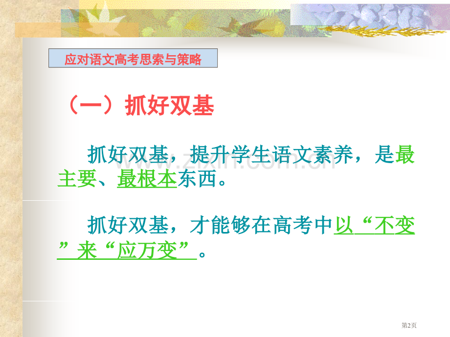 应对语文高考的思考与策略李禧同ppt课件市公开课一等奖百校联赛特等奖课件.pptx_第2页