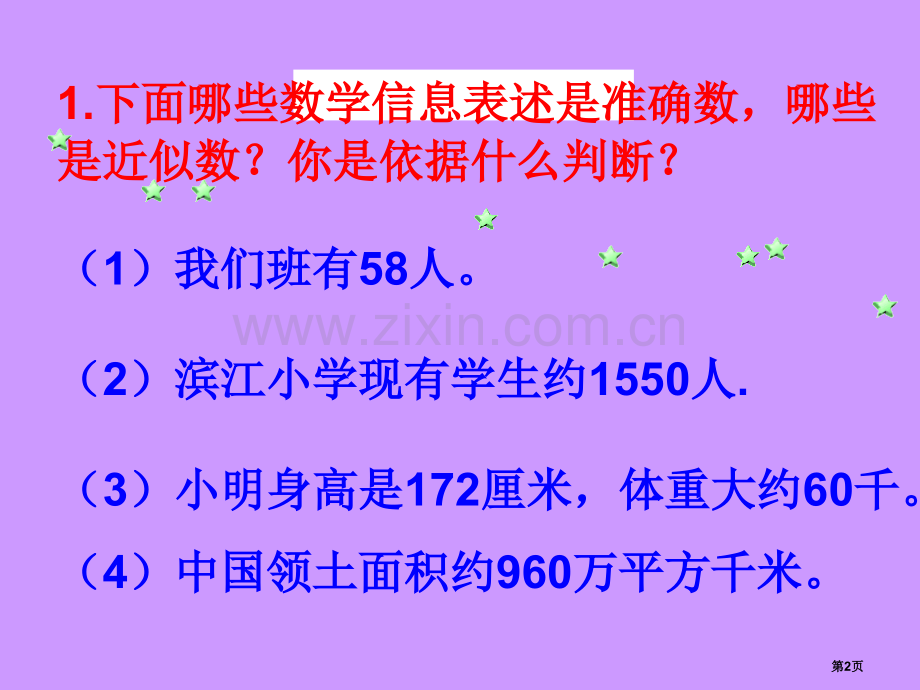 积的近似数微课市公开课一等奖百校联赛获奖课件.pptx_第2页