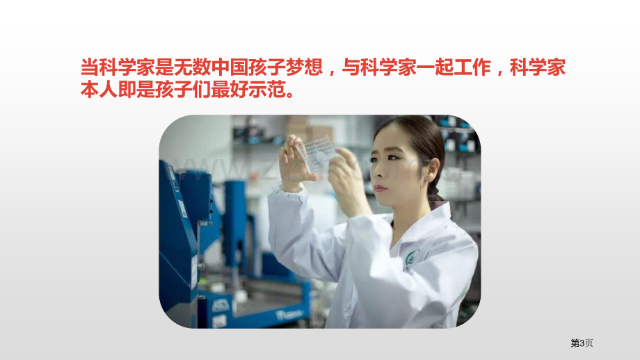 插上科学的翅膀飞习作省公开课一等奖新名师比赛一等奖课件.pptx_第3页