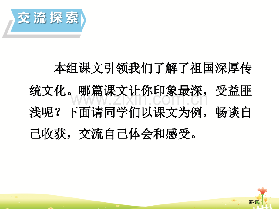 语文园地三课件三年级下册省公开课一等奖新名师比赛一等奖课件.pptx_第2页