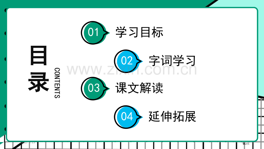 田家四季歌课件说课稿省公开课一等奖新名师比赛一等奖课件.pptx_第2页