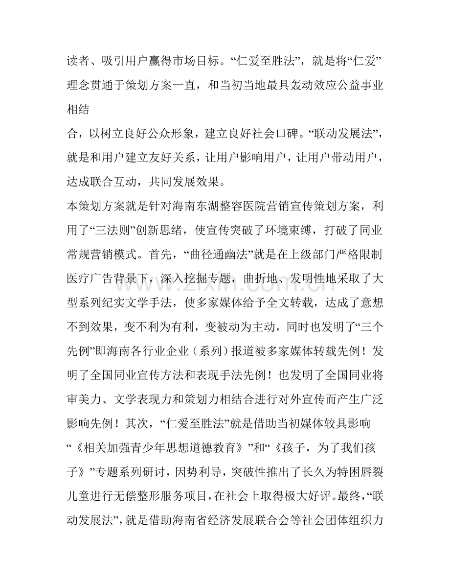 海南东湖整形美容医院营销推广策划案样本.doc_第2页