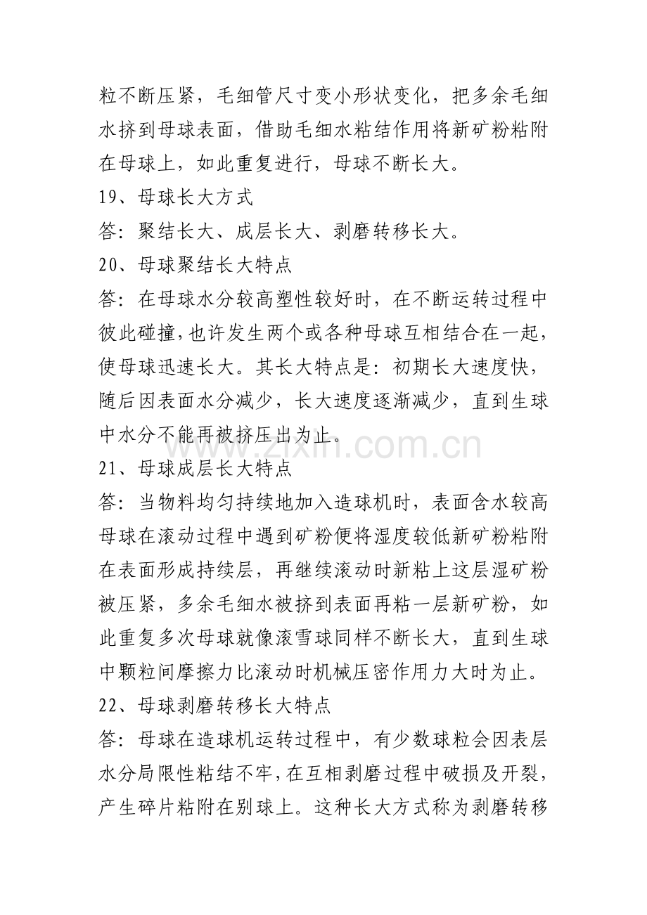 烧结球团基本工艺问.doc_第2页