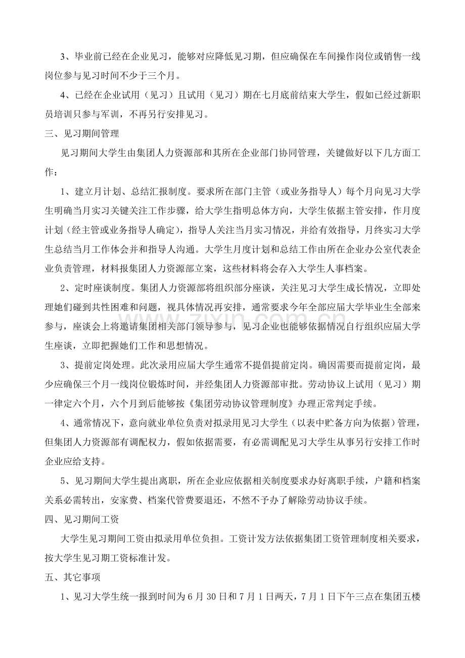 集团应届大学生见习方案样本.doc_第2页