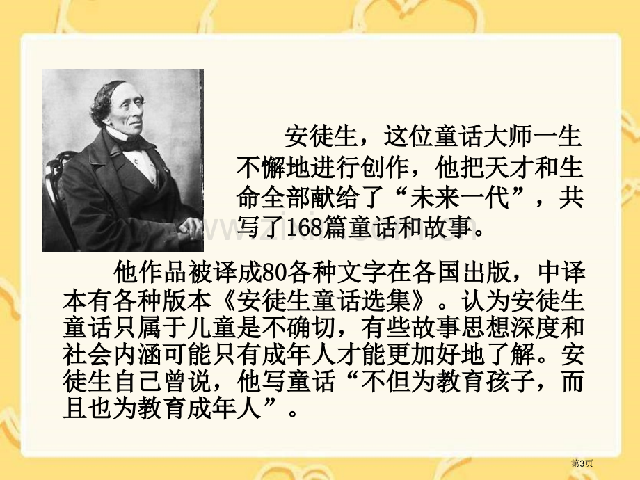 湘教版三年级上册丑小鸭课件市公开课一等奖百校联赛特等奖课件.pptx_第3页