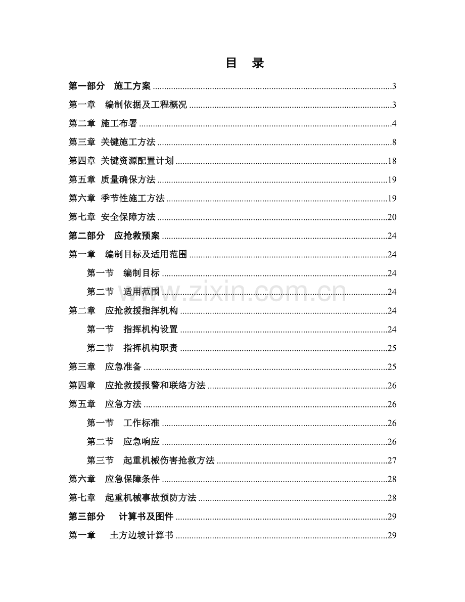 深基坑工程专项施工方案样本.doc_第2页