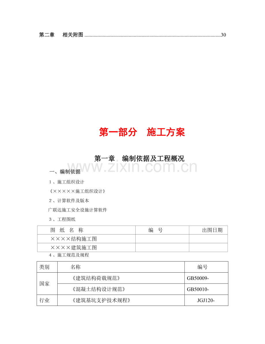 深基坑工程专项施工方案样本.doc_第3页